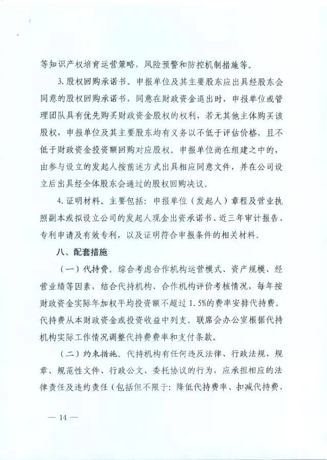 北京經信委、北京財政局聯合發布公開遴選第一批電子信息領域「高價值知識產權培育運營合作機構」通知
