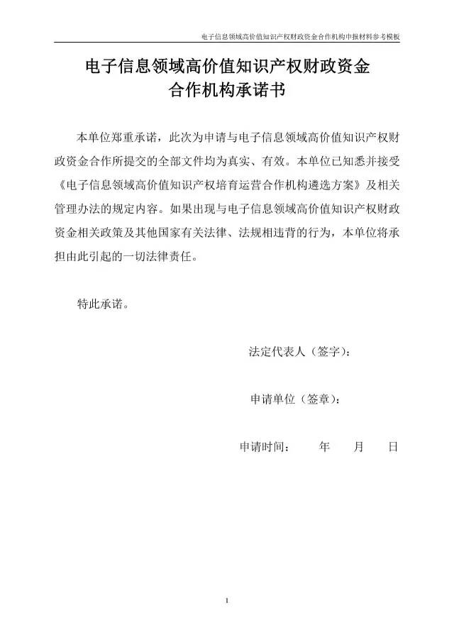 北京經信委、北京財政局聯合發布公開遴選第一批電子信息領域「高價值知識產權培育運營合作機構」通知