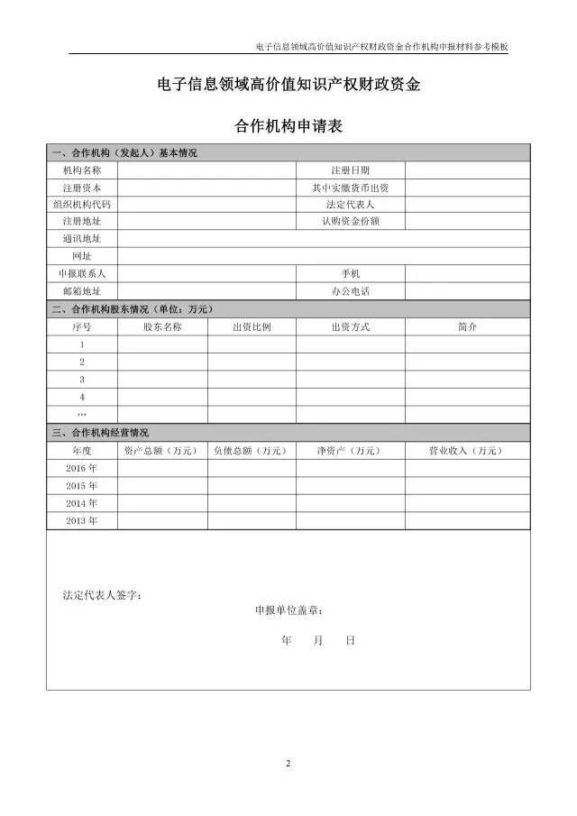 北京經信委、北京財政局聯合發布公開遴選第一批電子信息領域「高價值知識產權培育運營合作機構」通知