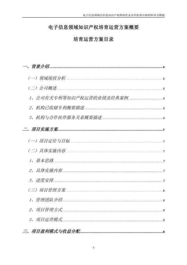 北京經信委、北京財政局聯合發布公開遴選第一批電子信息領域「高價值知識產權培育運營合作機構」通知