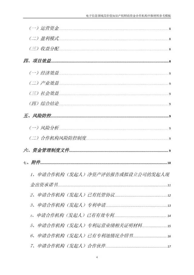 北京經信委、北京財政局聯合發布公開遴選第一批電子信息領域「高價值知識產權培育運營合作機構」通知