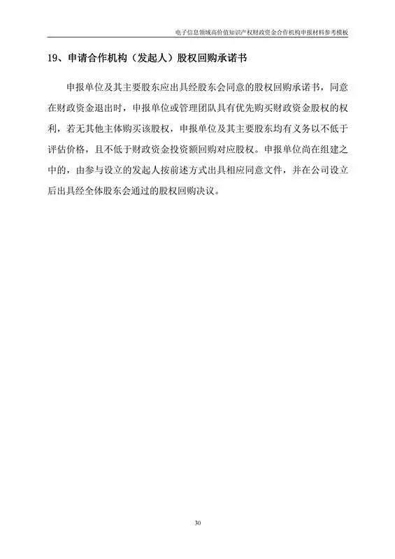 北京經信委、北京財政局聯合發布公開遴選第一批電子信息領域「高價值知識產權培育運營合作機構」通知