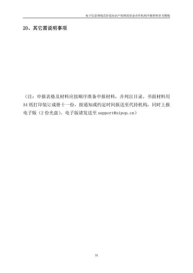 北京經信委、北京財政局聯合發布公開遴選第一批電子信息領域「高價值知識產權培育運營合作機構」通知