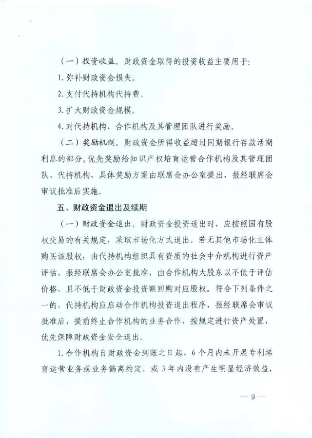 北京經信委、北京財政局聯合發布公開遴選第一批電子信息領域「高價值知識產權培育運營合作機構」通知