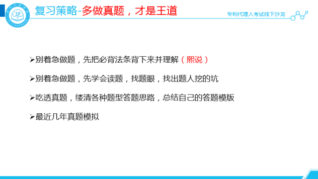 沙龍回顧丨專代考試經驗分享和技巧傳授