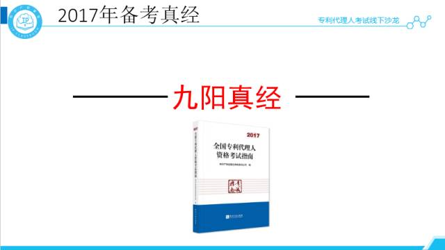 沙龍回顧丨專代考試經驗分享和技巧傳授