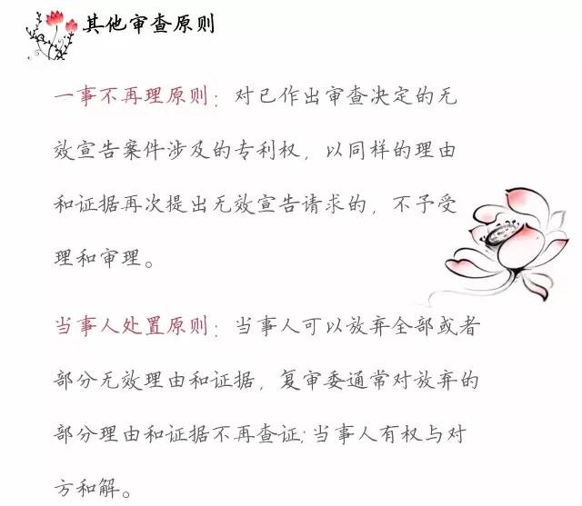 一圖看懂「專利無效全流程」！歸納專利無效全要點！