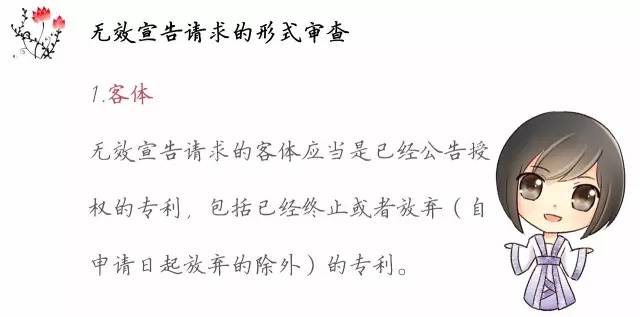 一圖看懂「專利無效全流程」！歸納專利無效全要點！