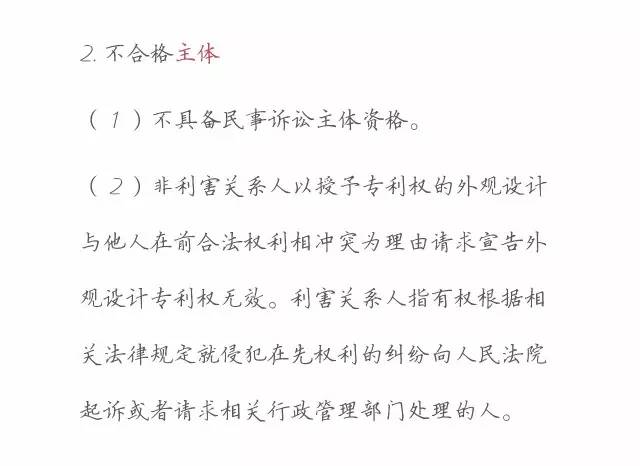 一圖看懂「專利無效全流程」！歸納專利無效全要點！