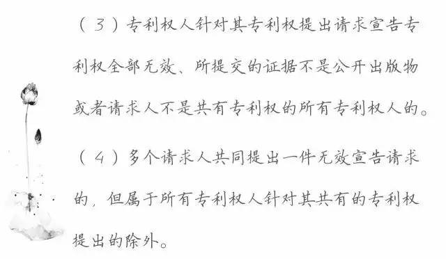 一圖看懂「專利無效全流程」！歸納專利無效全要點！