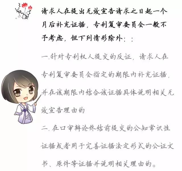 一圖看懂「專利無效全流程」！歸納專利無效全要點！