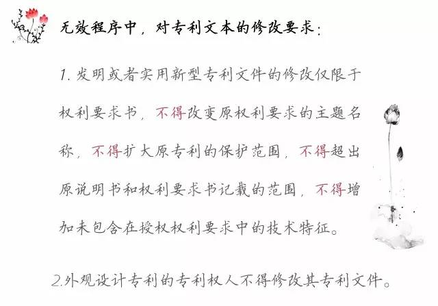 一圖看懂「專利無效全流程」！歸納專利無效全要點！