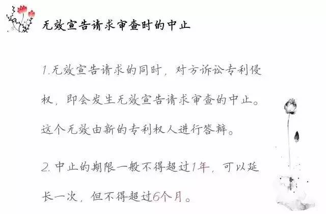 一圖看懂「專利無效全流程」！歸納專利無效全要點！