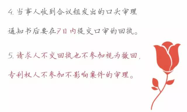 一圖看懂「專利無效全流程」！歸納專利無效全要點！