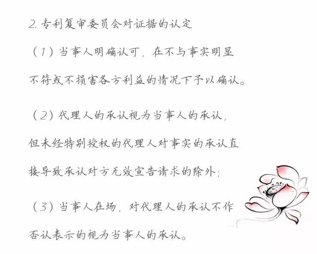 一圖看懂「專利無效全流程」！歸納專利無效全要點！
