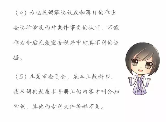 一圖看懂「專利無效全流程」！歸納專利無效全要點！