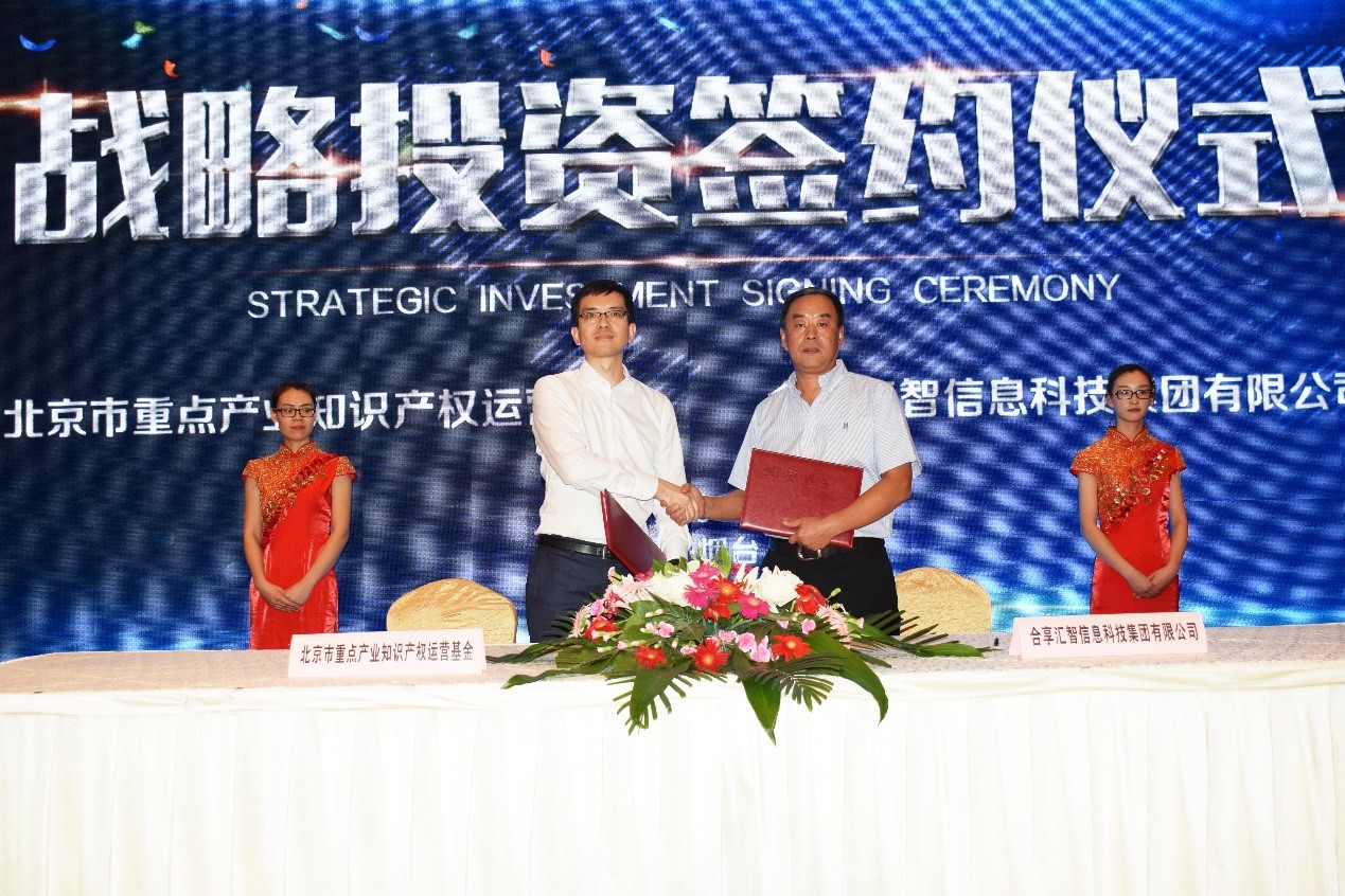 合享匯智獲數千萬元A輪融資！鏈接知識產權與科技資本