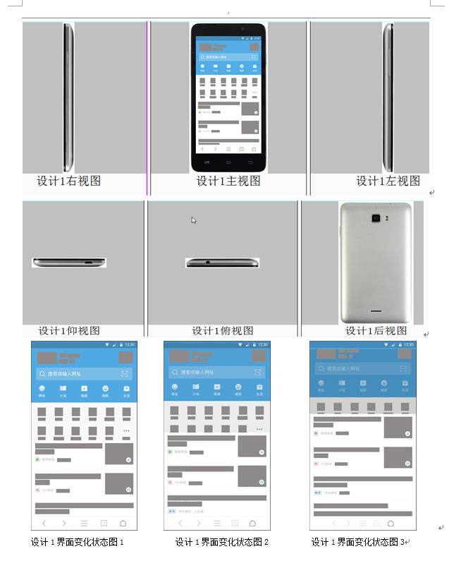 國內首例「涉及GUI外觀設計專利權無效」案件被京知院受理