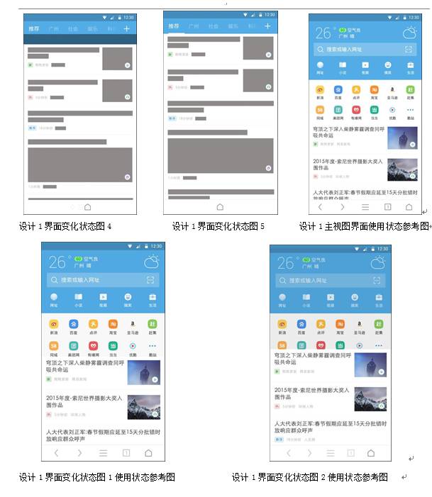 國內首例「涉及GUI外觀設計專利權無效」案件被京知院受理