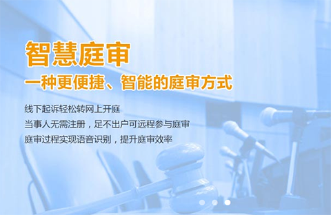 杭州互聯網法院訴訟平臺審理規程（全文）