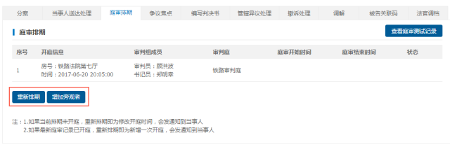 杭州互聯網法院訴訟平臺審理規程（全文）