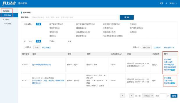 杭州互聯網法院訴訟平臺審理規程（全文）