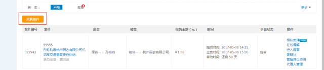 杭州互聯網法院訴訟平臺審理規程（全文）