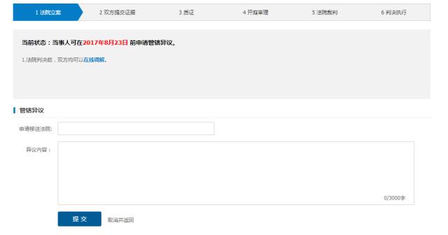 杭州互聯網法院訴訟平臺審理規程（全文）