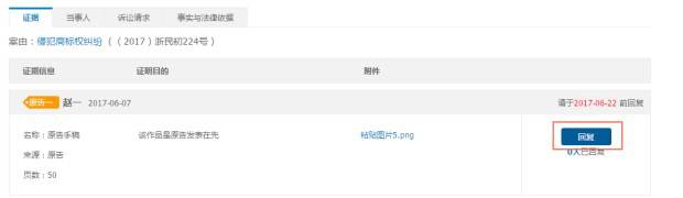 杭州互聯網法院訴訟平臺審理規程（全文）
