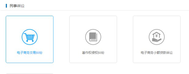 杭州互聯網法院訴訟平臺審理規程（全文）