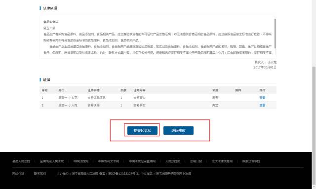 杭州互聯網法院訴訟平臺審理規程（全文）