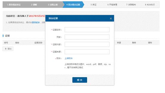杭州互聯網法院訴訟平臺審理規程（全文）