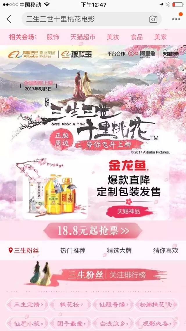米、油、內褲……我被《三生三世》的衍生品震住了！