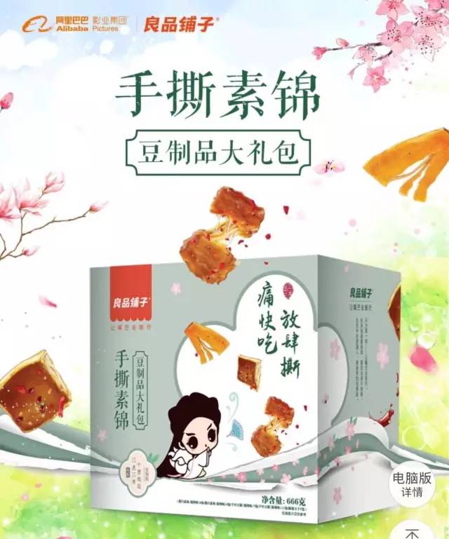 米、油、內褲……我被《三生三世》的衍生品震住了！