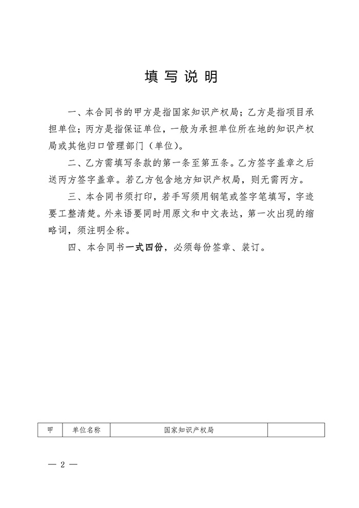 國知局：印發2017年度國家知識產權局軟科學研究項目立項通知