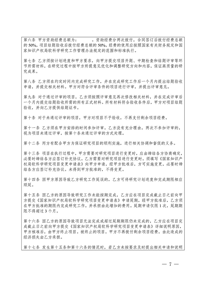 國知局：印發2017年度國家知識產權局軟科學研究項目立項通知