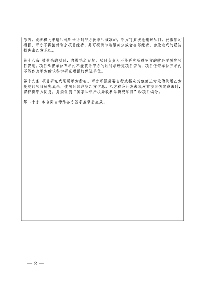 國知局：印發2017年度國家知識產權局軟科學研究項目立項通知