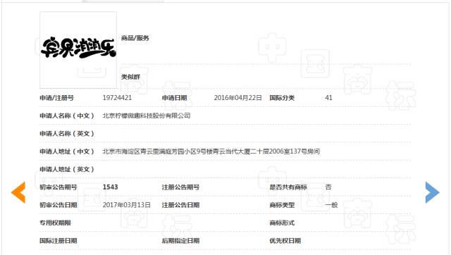 《賓果消消消》檸檬微趣沖刺IPO恐存訴訟隱患？只因當家游戲未獲商標