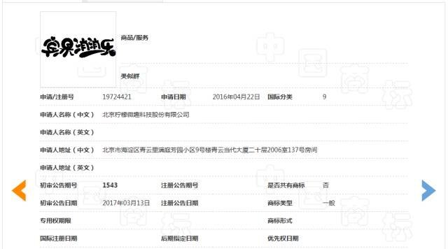 《賓果消消消》檸檬微趣沖刺IPO恐存訴訟隱患？只因當家游戲未獲商標
