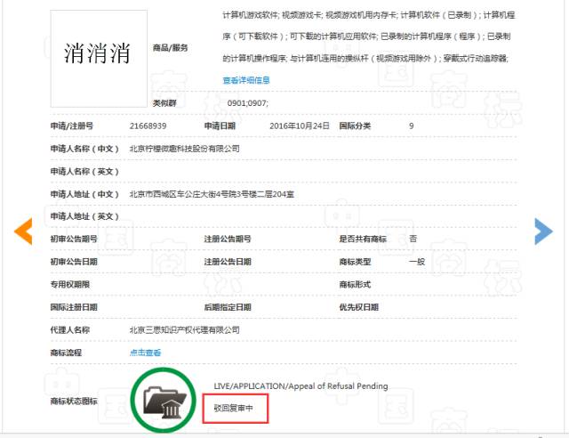 《賓果消消消》檸檬微趣沖刺IPO恐存訴訟隱患？只因當家游戲未獲商標