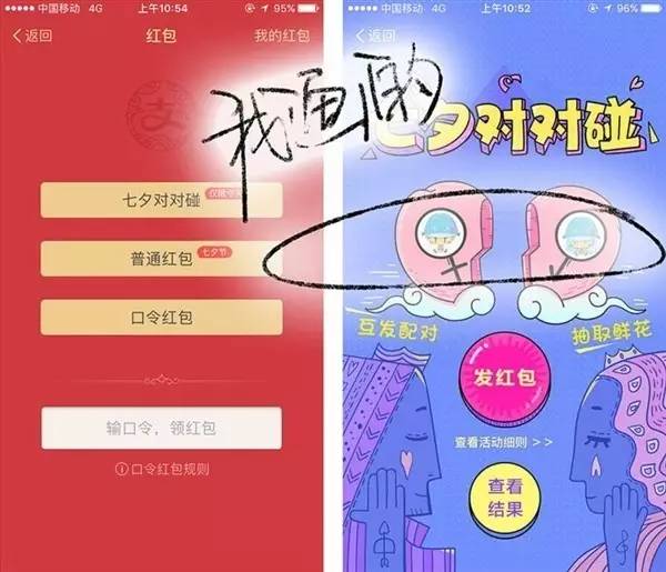 「七夕對對碰」活動被質疑侵權，支付寶回應愿支付版權