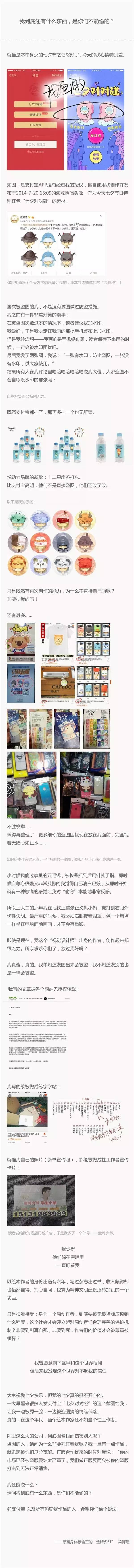 「七夕對對碰」活動被質疑侵權，支付寶回應愿支付版權
