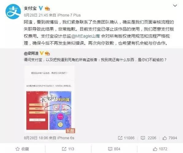 「七夕對對碰」活動被質疑侵權，支付寶回應愿支付版權