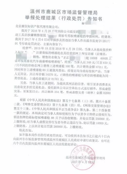 商標侵權案件關于「犯罪金額」的判定案例二則