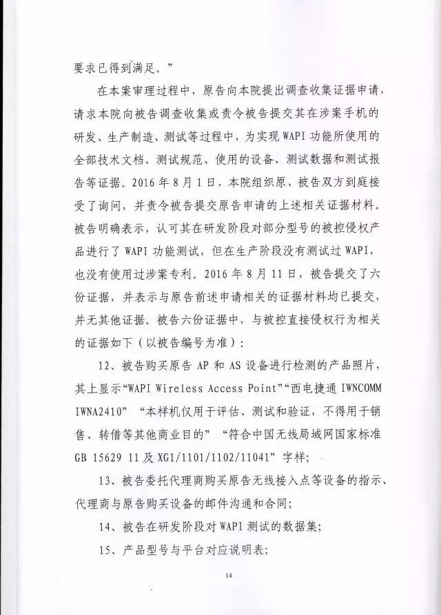 「西電捷通訴索尼案」有關權利用盡的美國式法律分析（附相關判決書）