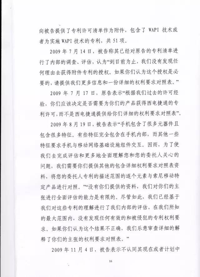 「西電捷通訴索尼案」有關權利用盡的美國式法律分析（附相關判決書）