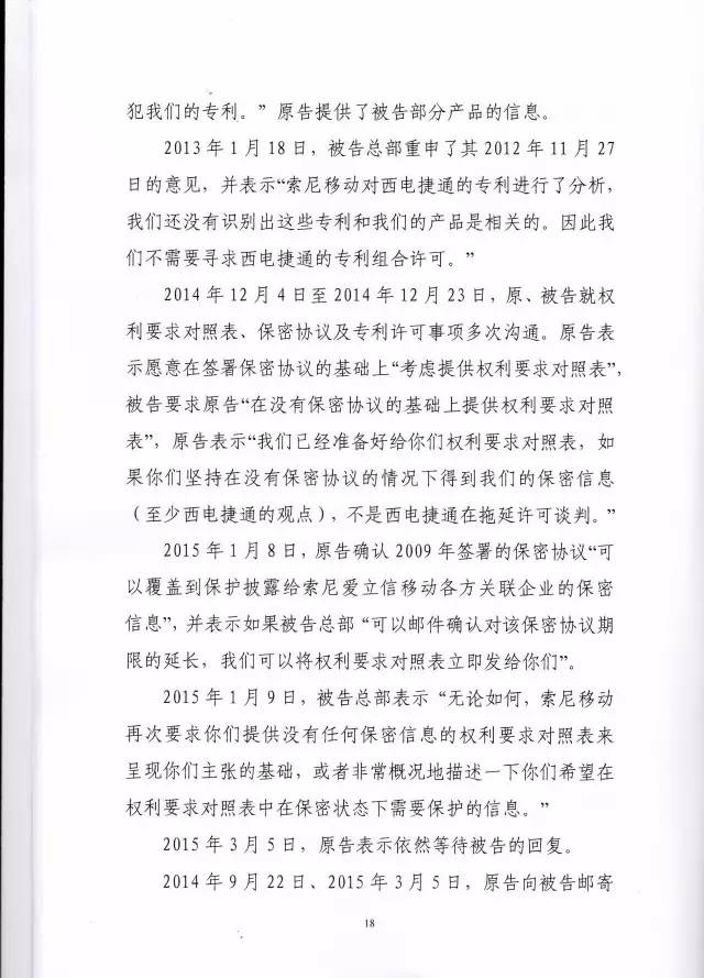 「西電捷通訴索尼案」有關權利用盡的美國式法律分析（附相關判決書）