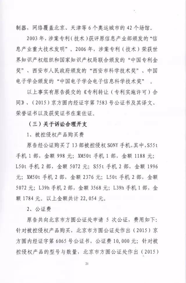 「西電捷通訴索尼案」有關權利用盡的美國式法律分析（附相關判決書）