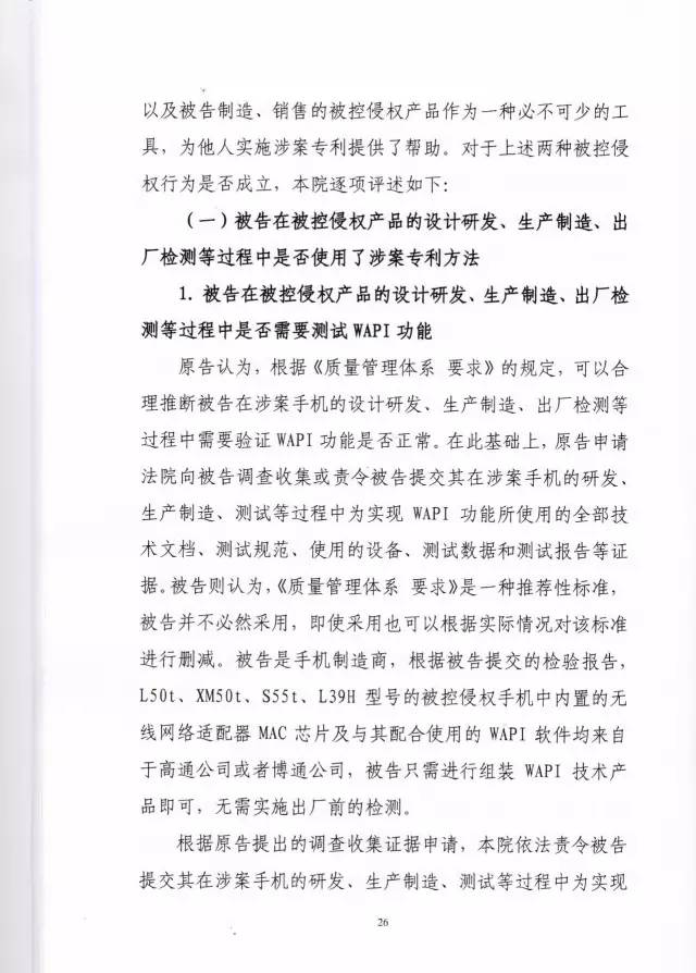 「西電捷通訴索尼案」有關權利用盡的美國式法律分析（附相關判決書）