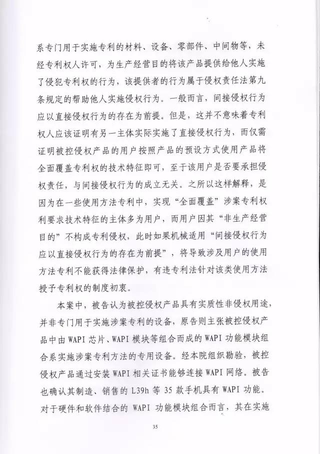 「西電捷通訴索尼案」有關權利用盡的美國式法律分析（附相關判決書）